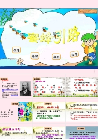 二年级语文下册 阅读四《蜜蜂引路》课件 教科版-教科版小学二年级下册语文课件