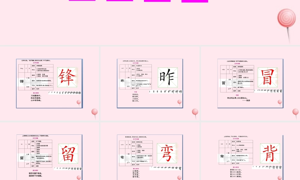 二年级语文下册 课文2 5 雷锋叔叔，你在哪里生字教学课件 新人教版-新人教版小学二年级下册语文课件