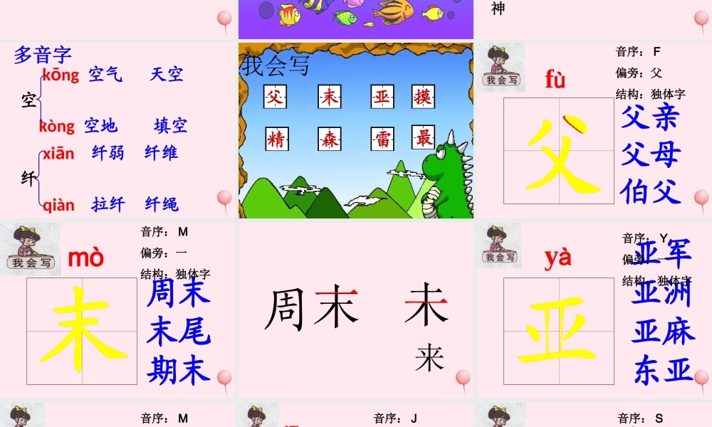 二年级语文下册 第七单元 第28课《我是最弱小的吗》课件1 语文S版-语文S版小学二年级下册语文课件