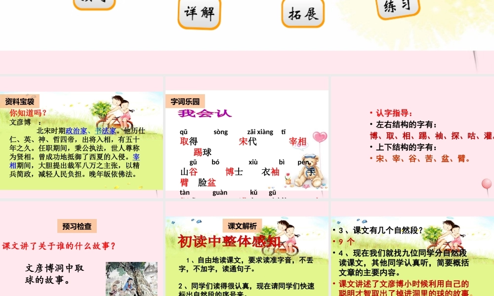 二年级语文下册 阅读四《文彦博洞中取球》课件 教科版-教科版小学二年级下册语文课件