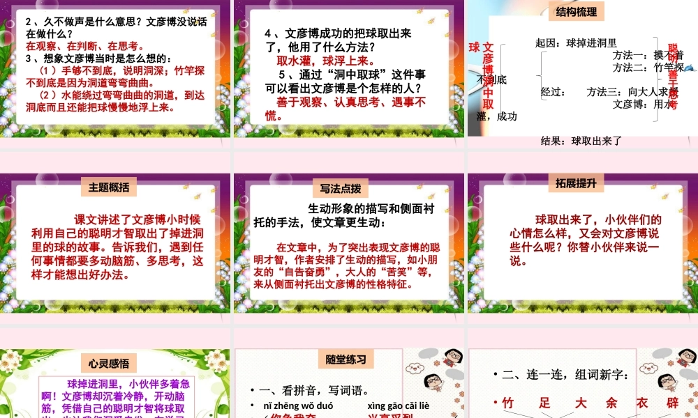 二年级语文下册 阅读四《文彦博洞中取球》课件 教科版-教科版小学二年级下册语文课件