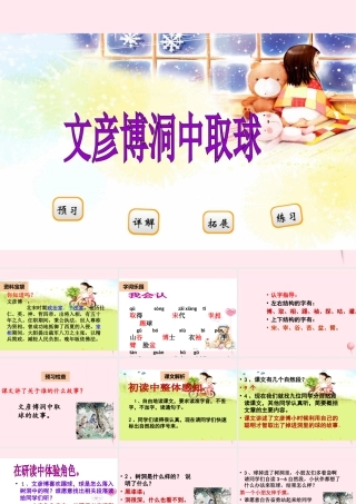 二年级语文下册 阅读四《文彦博洞中取球》课件 教科版-教科版小学二年级下册语文课件