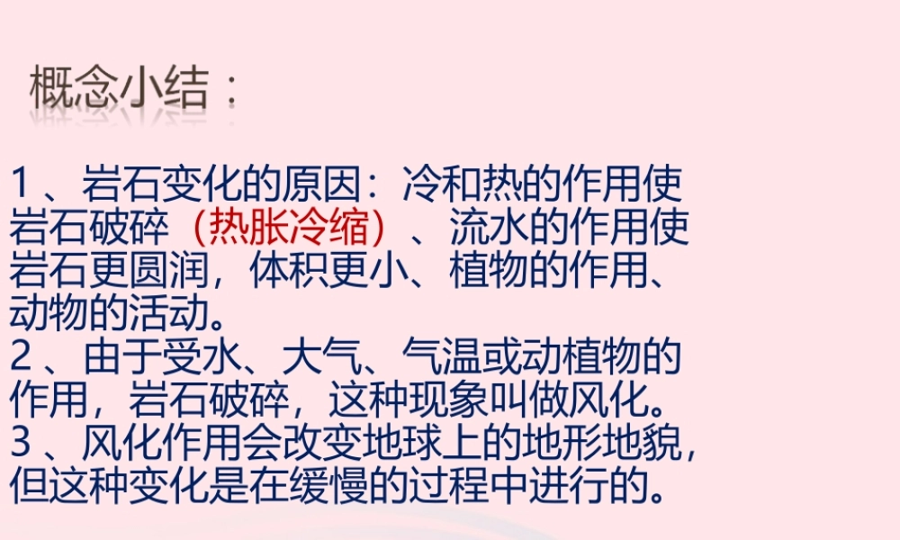 五年级科学上册 3.4《土壤中有什么》课件（4） 教科版-教科版小学五年级上册自然科学课件