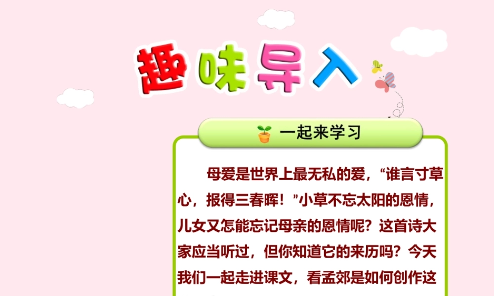 二年级语文下册 课文3 第9课《母亲的恩情》（第1课时）课件 苏教版-苏教版小学二年级下册语文课件