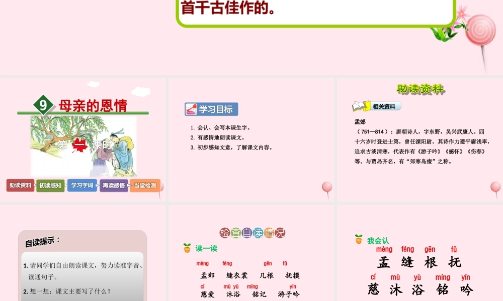 二年级语文下册 课文3 第9课《母亲的恩情》（第1课时）课件 苏教版-苏教版小学二年级下册语文课件