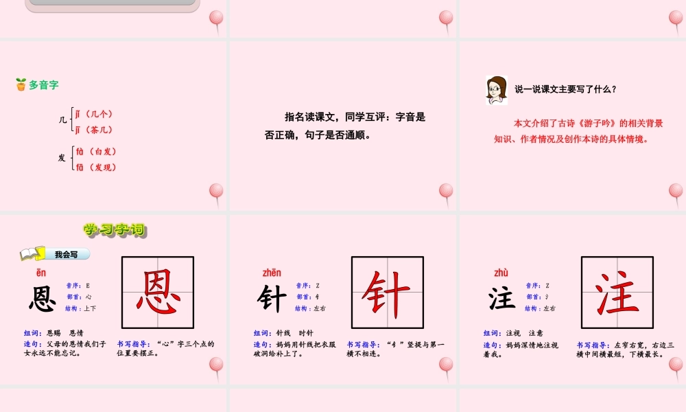 二年级语文下册 课文3 第9课《母亲的恩情》（第1课时）课件 苏教版-苏教版小学二年级下册语文课件
