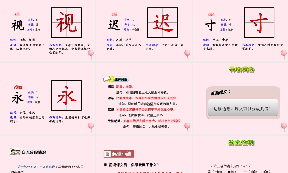 二年级语文下册 课文3 第9课《母亲的恩情》（第1课时）课件 苏教版-苏教版小学二年级下册语文课件
