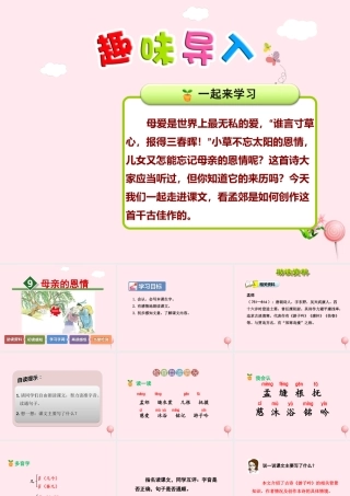 二年级语文下册 课文3 第9课《母亲的恩情》（第1课时）课件 苏教版-苏教版小学二年级下册语文课件