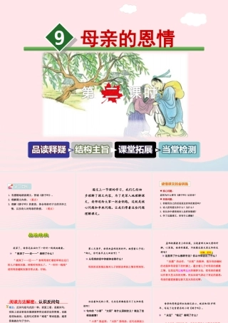 二年级语文下册 课文3 第9课《母亲的恩情》（第2课时）课件 苏教版-苏教版小学二年级下册语文课件