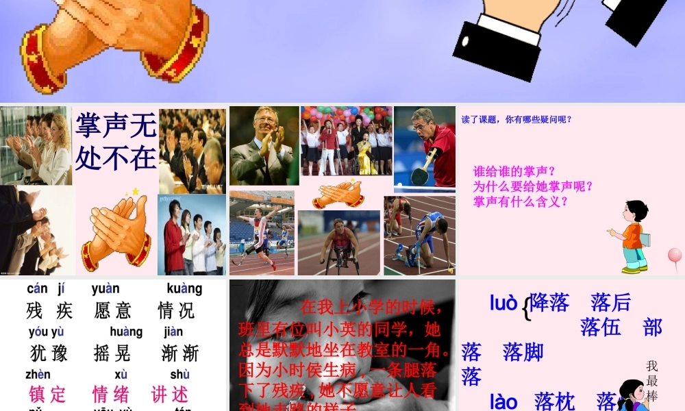 二年级语文下册 第七单元 第29课《掌声》课件1 语文S版-语文S版小学二年级下册语文课件