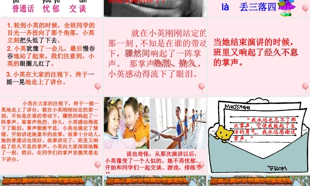 二年级语文下册 第七单元 第29课《掌声》课件1 语文S版-语文S版小学二年级下册语文课件