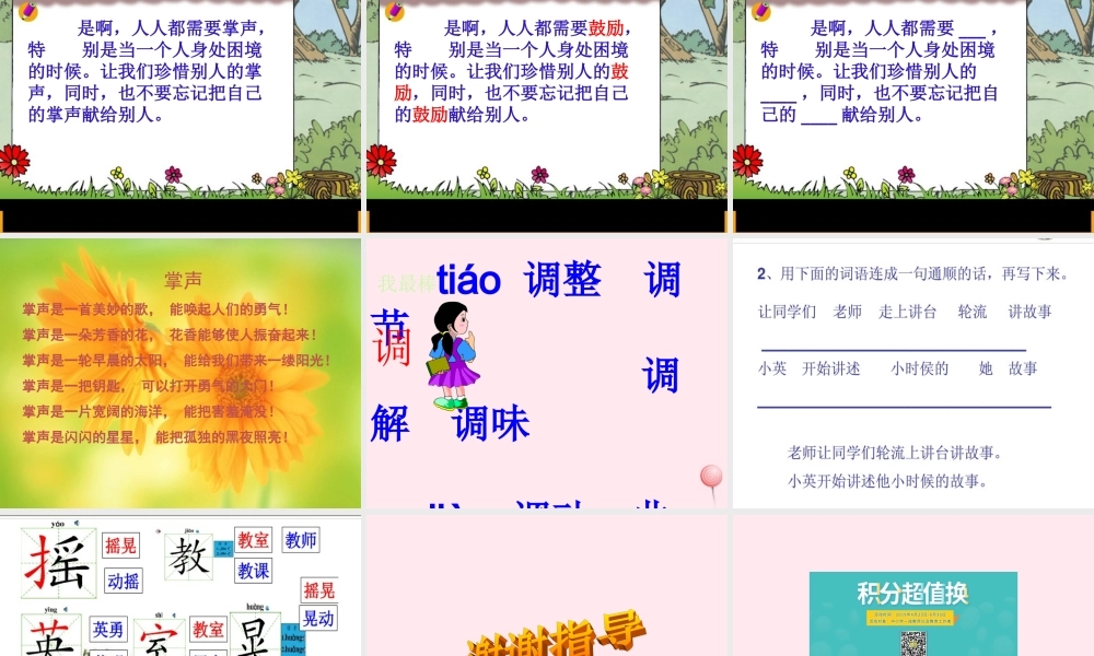 二年级语文下册 第七单元 第29课《掌声》课件1 语文S版-语文S版小学二年级下册语文课件