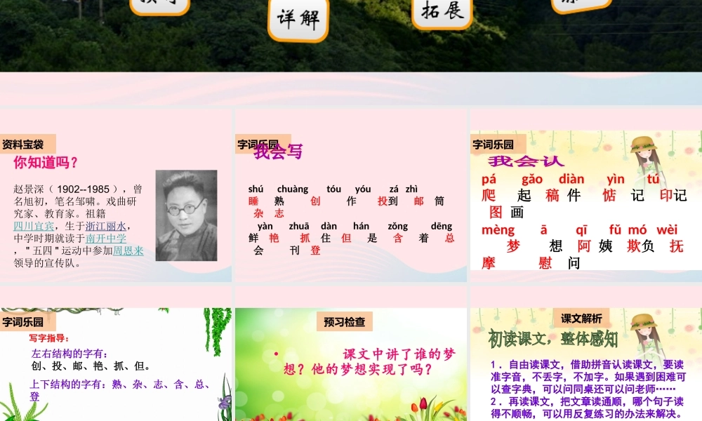 二年级语文下册 阅读五 第10课《小作家》课件 教科版-教科版小学二年级下册语文课件