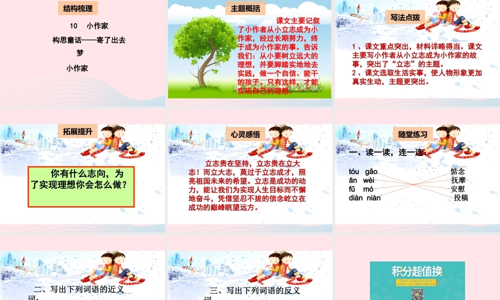 二年级语文下册 阅读五 第10课《小作家》课件 教科版-教科版小学二年级下册语文课件