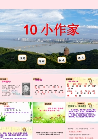 二年级语文下册 阅读五 第10课《小作家》课件 教科版-教科版小学二年级下册语文课件