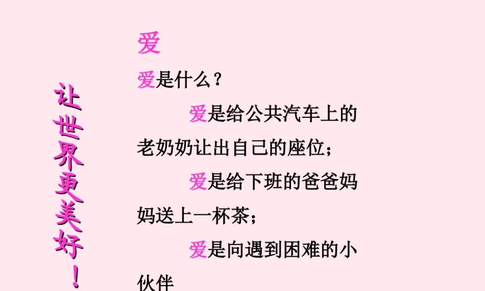 二年级语文下册 第七单元 第29课《掌声》课件2 语文S版-语文S版小学二年级下册语文课件