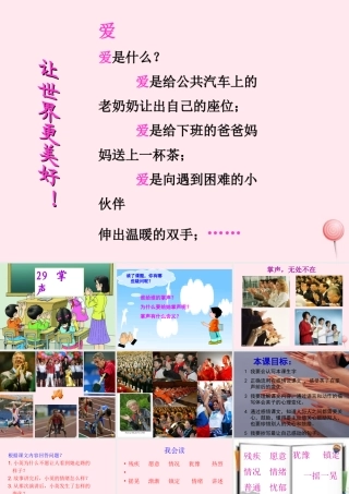 二年级语文下册 第七单元 第29课《掌声》课件2 语文S版-语文S版小学二年级下册语文课件