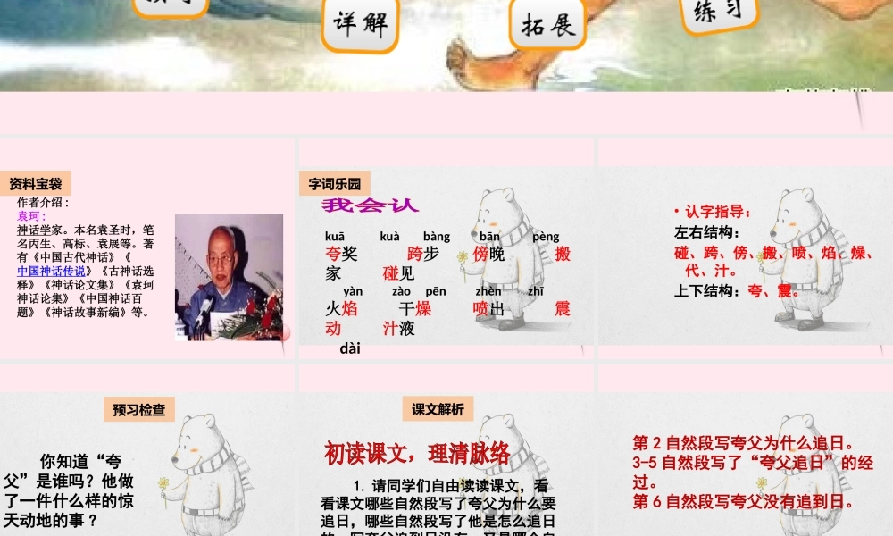 二年级语文下册 阅读五《夸父追日》课件 教科版-教科版小学二年级下册语文课件