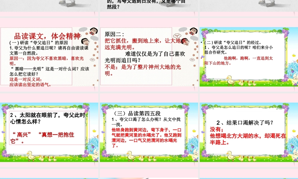 二年级语文下册 阅读五《夸父追日》课件 教科版-教科版小学二年级下册语文课件