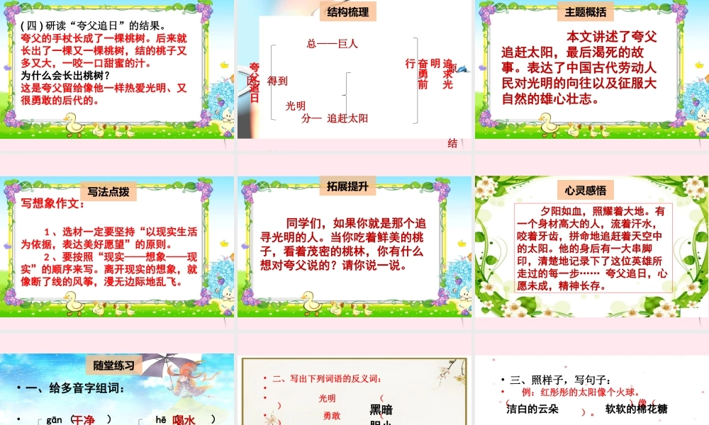 二年级语文下册 阅读五《夸父追日》课件 教科版-教科版小学二年级下册语文课件