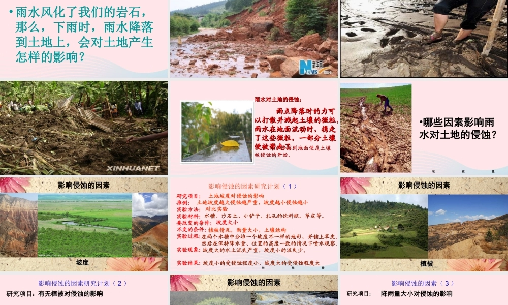 五年级科学上册 3.5《雨水对土地的侵蚀》课件（2） 教科版-教科版小学五年级上册自然科学课件