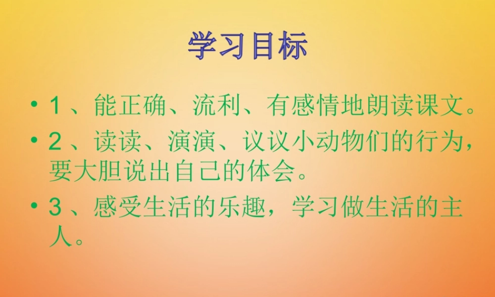 二年级语文下册 课文2 6 厨师小山羊教学课件 西师大版-西师大版小学二年级下册语文课件