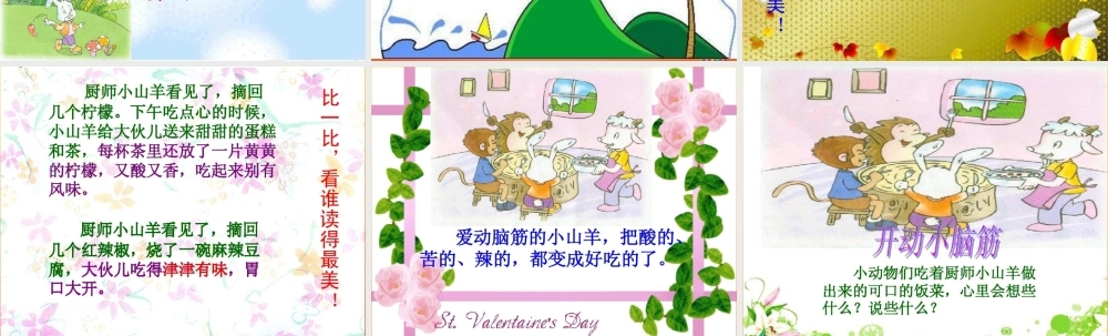 二年级语文下册 课文2 6 厨师小山羊教学课件 西师大版-西师大版小学二年级下册语文课件