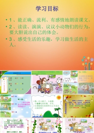 二年级语文下册 课文2 6 厨师小山羊教学课件 西师大版-西师大版小学二年级下册语文课件