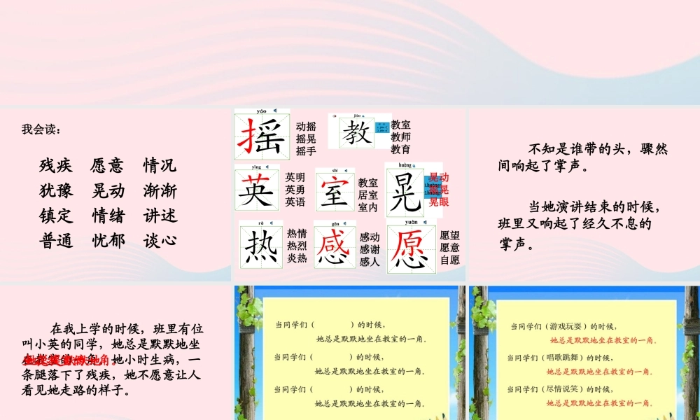 二年级语文下册 第七单元 第29课《掌声》课件3 语文S版-语文S版小学二年级下册语文课件