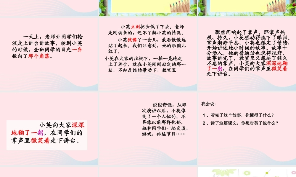 二年级语文下册 第七单元 第29课《掌声》课件3 语文S版-语文S版小学二年级下册语文课件