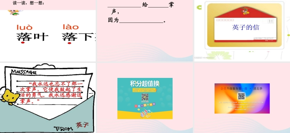 二年级语文下册 第七单元 第29课《掌声》课件3 语文S版-语文S版小学二年级下册语文课件