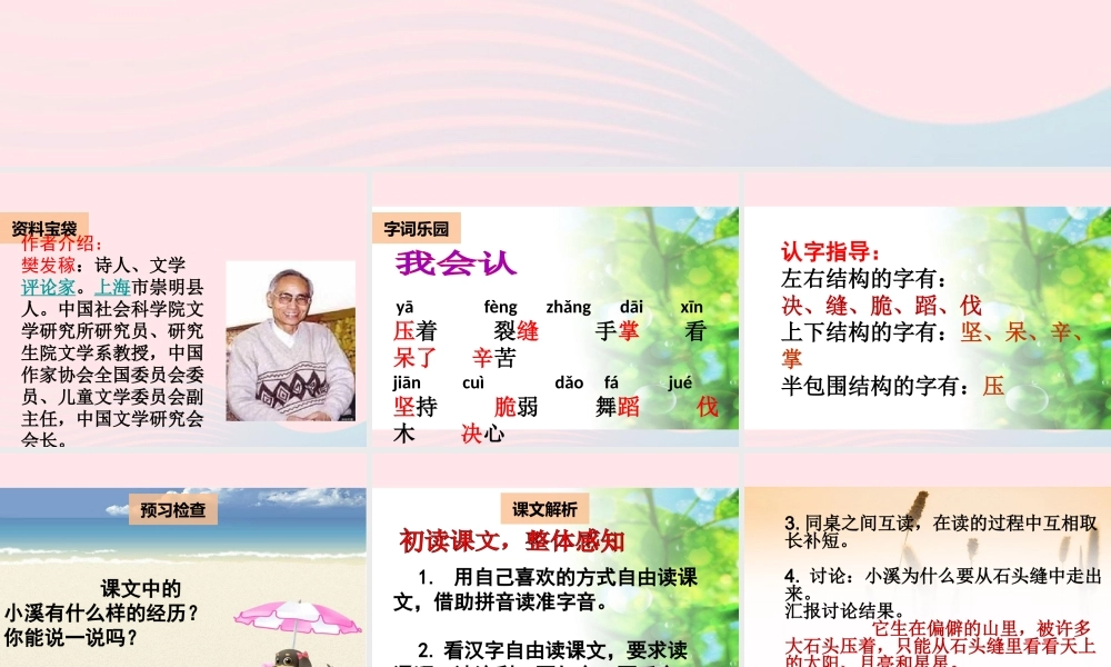 二年级语文下册 阅读五《小溪》课件 教科版-教科版小学二年级下册语文课件