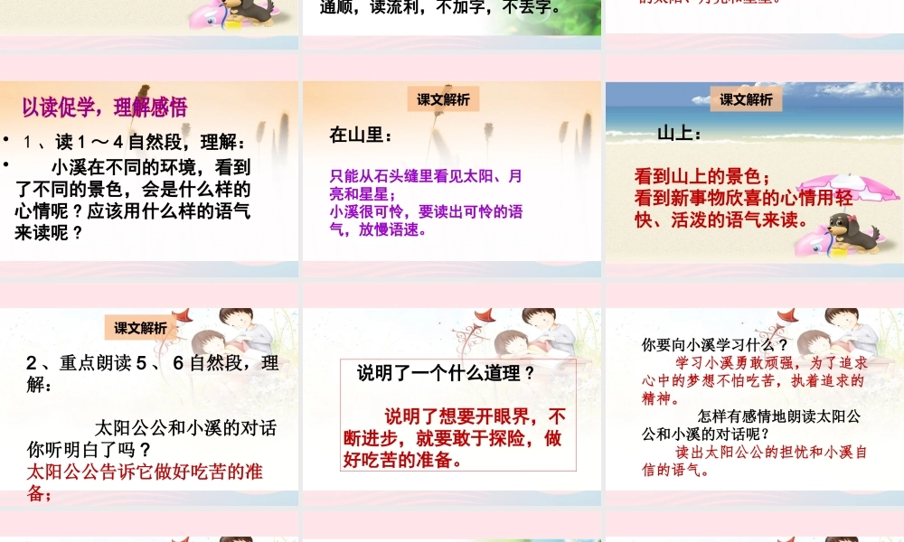 二年级语文下册 阅读五《小溪》课件 教科版-教科版小学二年级下册语文课件