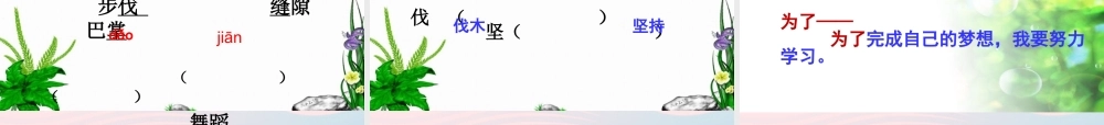 二年级语文下册 阅读五《小溪》课件 教科版-教科版小学二年级下册语文课件