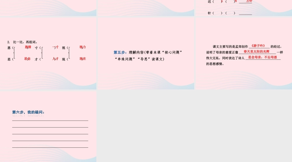 二年级语文下册 课文3 第9课《母亲的恩情》习题课件 苏教版课前预习课件