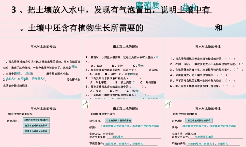 五年级科学上册 3.5《雨水对土地的侵蚀》课件（3） 教科版-教科版小学五年级上册自然科学课件