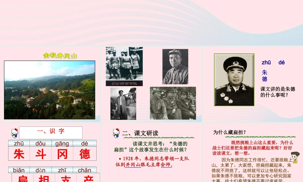 二年级语文下册 课文3 第9课《朱德的扁担》课件 鄂教版-鄂教版小学二年级下册语文课件