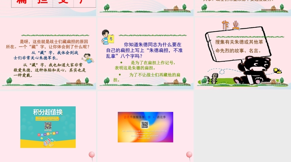 二年级语文下册 课文3 第9课《朱德的扁担》课件 鄂教版-鄂教版小学二年级下册语文课件