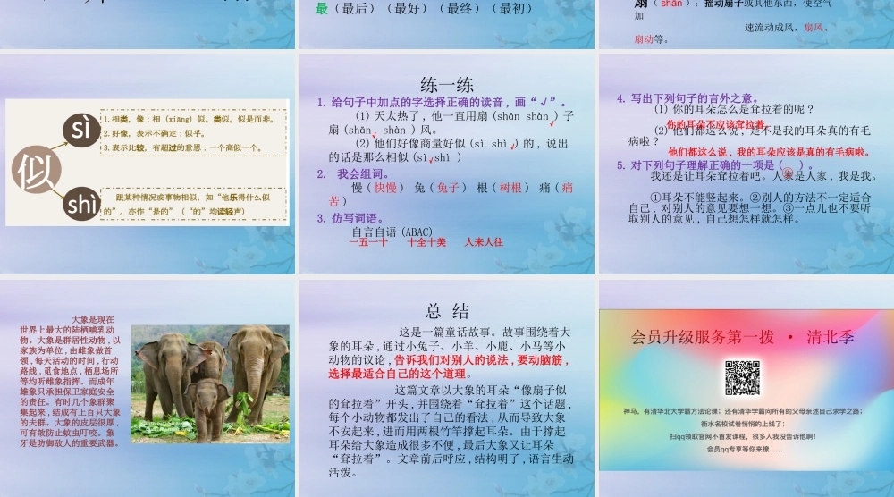 二年级语文下册 第七单元 课文6 19 大象的耳朵教学课件 新人教版-新人教版小学二年级下册语文课件