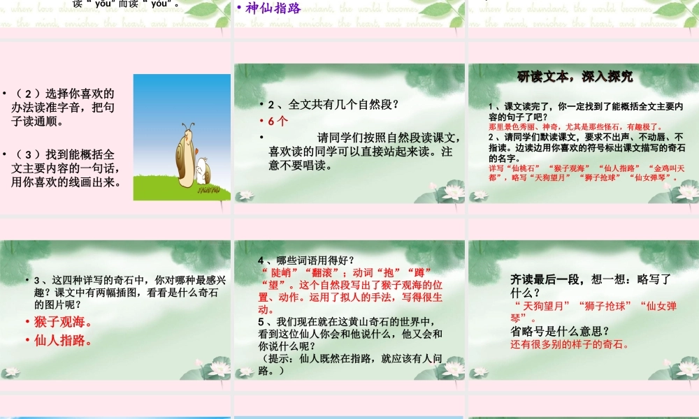 二年级语文下册 阅读一 第1课《黄山奇石》课件 教科版-教科版小学二年级下册语文课件