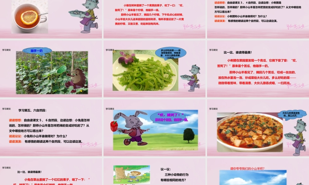 二年级语文下册 课文2 6 厨师小山羊课件 西师大版-西师大版小学二年级下册语文课件