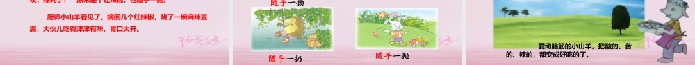 二年级语文下册 课文2 6 厨师小山羊课件 西师大版-西师大版小学二年级下册语文课件