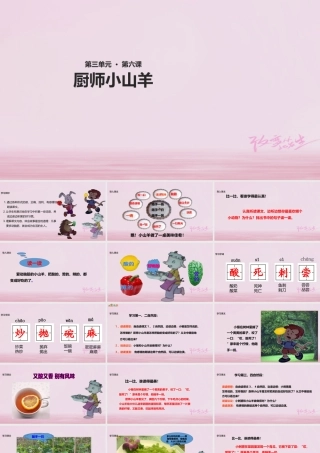 二年级语文下册 课文2 6 厨师小山羊课件 西师大版-西师大版小学二年级下册语文课件