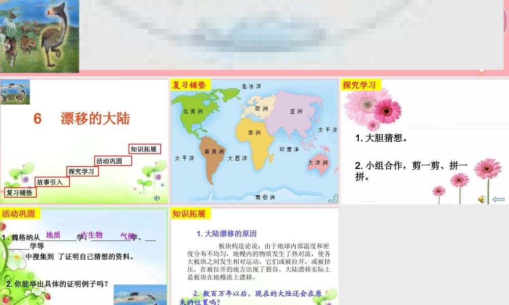 五年级科学上册 3.6 漂移的大陆课件3 湘教版-湘教版小学五年级上册自然科学课件