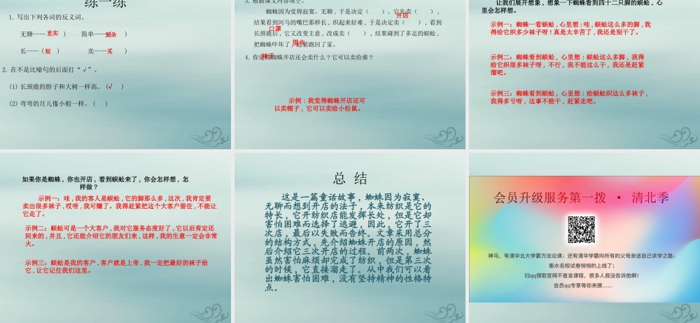 二年级语文下册 第七单元 课文6 20 蜘蛛开店教学课件 新人教版-新人教版小学二年级下册语文课件