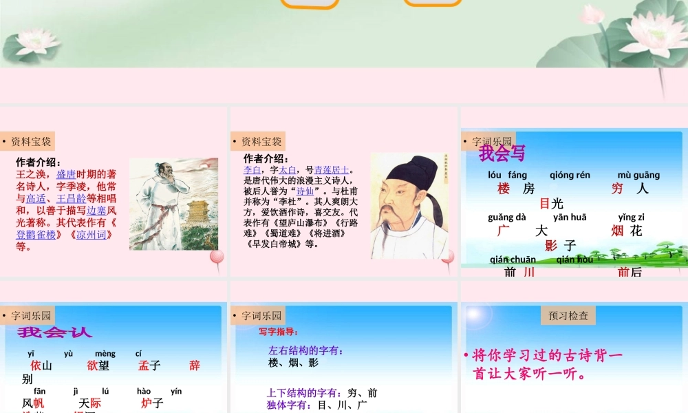 二年级语文下册 阅读一 第2课《古诗三首》课件 教科版-教科版小学二年级下册语文课件