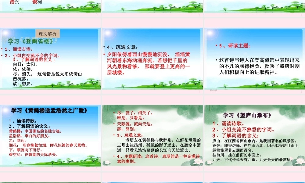 二年级语文下册 阅读一 第2课《古诗三首》课件 教科版-教科版小学二年级下册语文课件