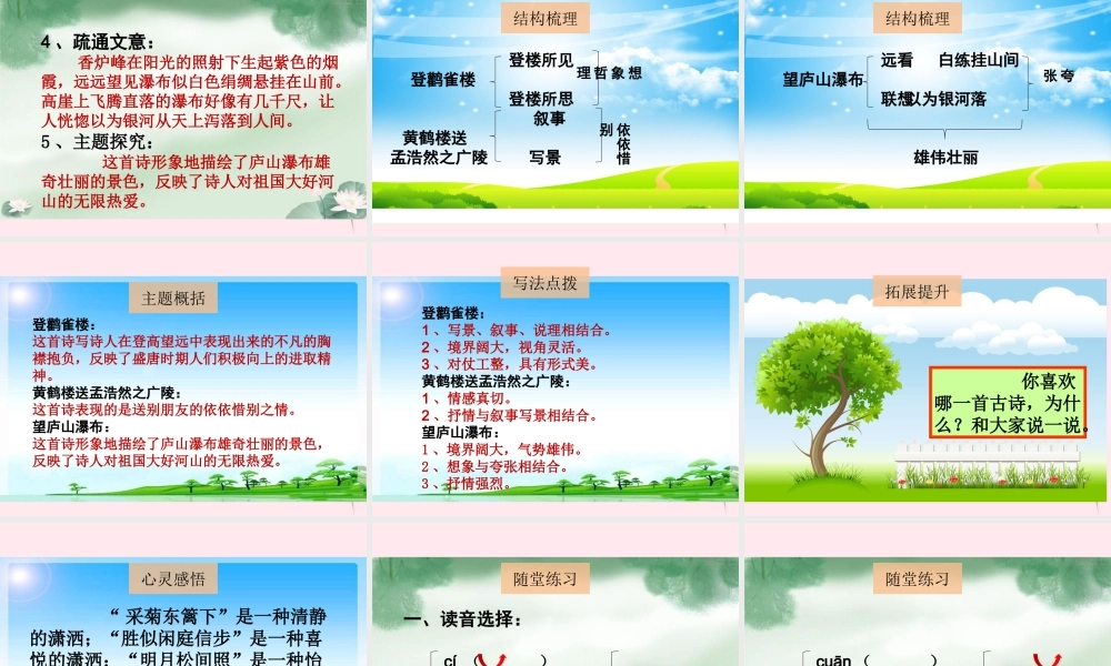 二年级语文下册 阅读一 第2课《古诗三首》课件 教科版-教科版小学二年级下册语文课件