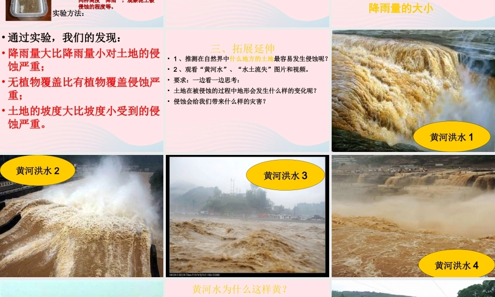 五年级科学上册 3.6《什么样的土地容易被侵蚀》课件（1） 教科版-教科版小学五年级上册自然科学课件