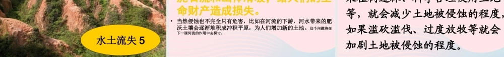 五年级科学上册 3.6《什么样的土地容易被侵蚀》课件（1） 教科版-教科版小学五年级上册自然科学课件